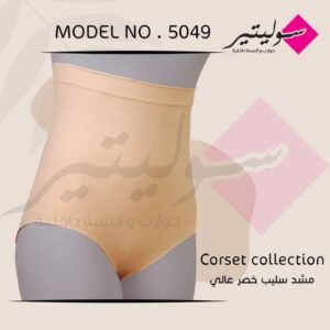 مشد سليب خصر عالي صناعة شحرور و عبسي